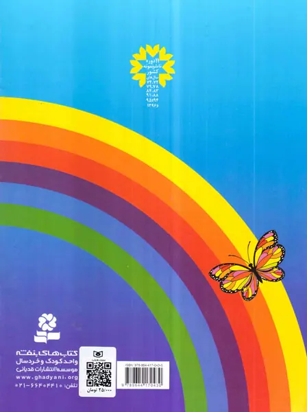 آموزش الفبای فارسی همراه باشعر